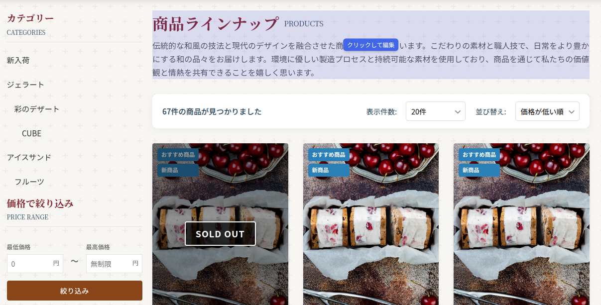商品一覧ページでのブロック編集
