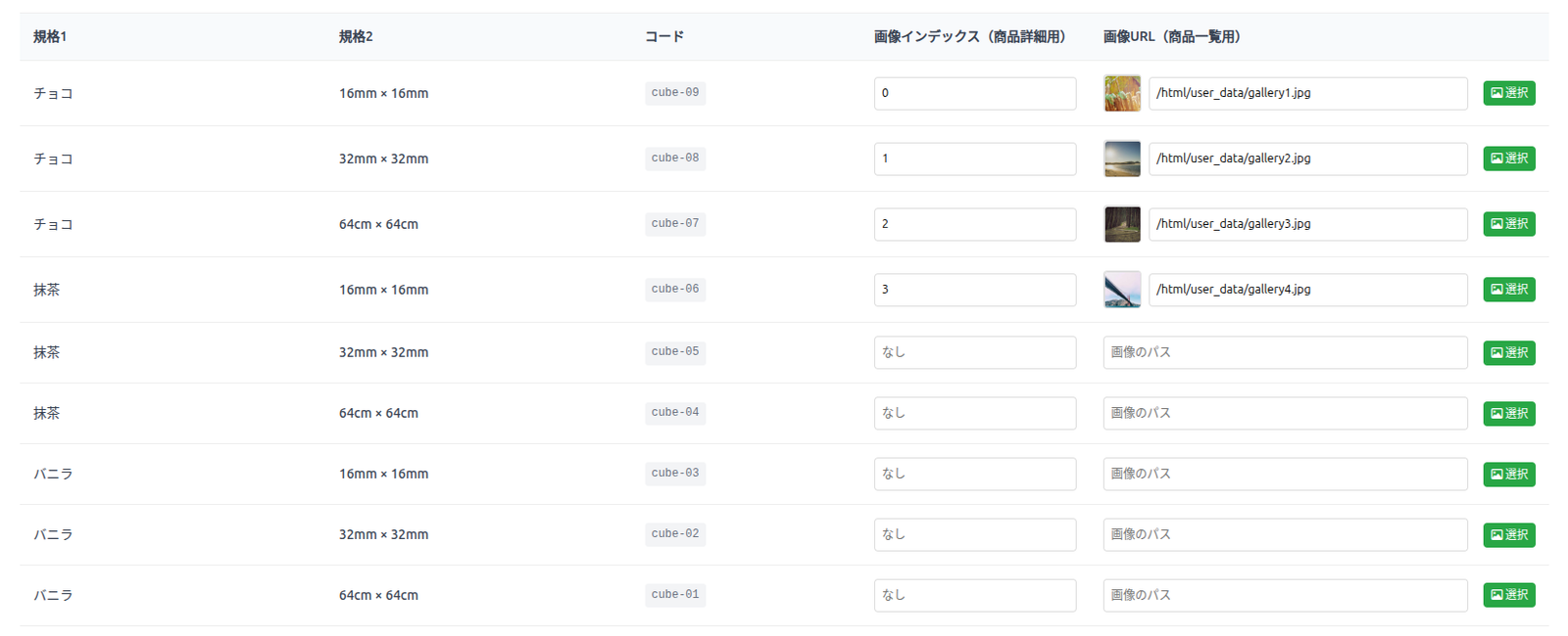 画像インデックス設定デモ