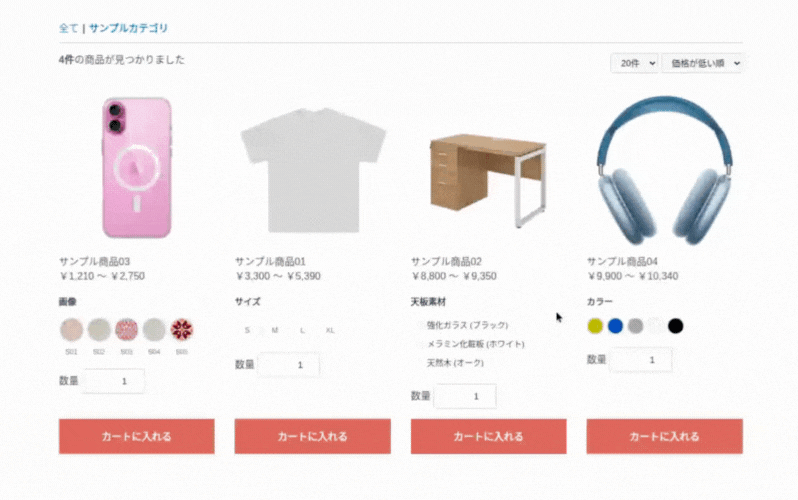 商品一覧スウォッチデモ