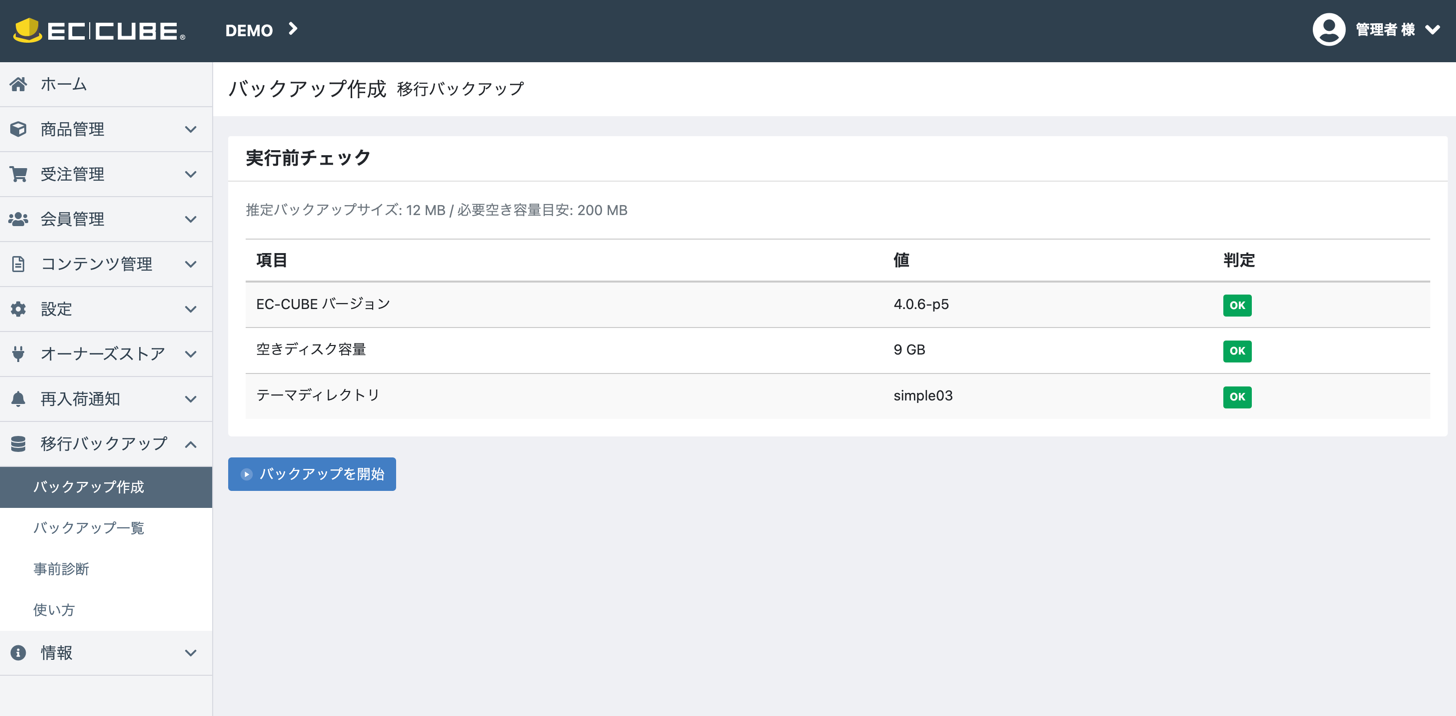 バックアップ作成画面