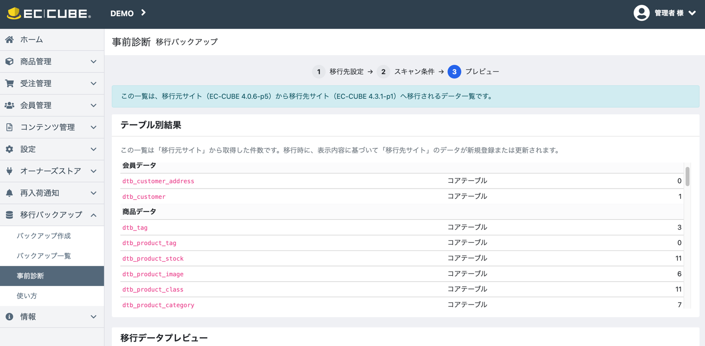 事前診断ステップ3