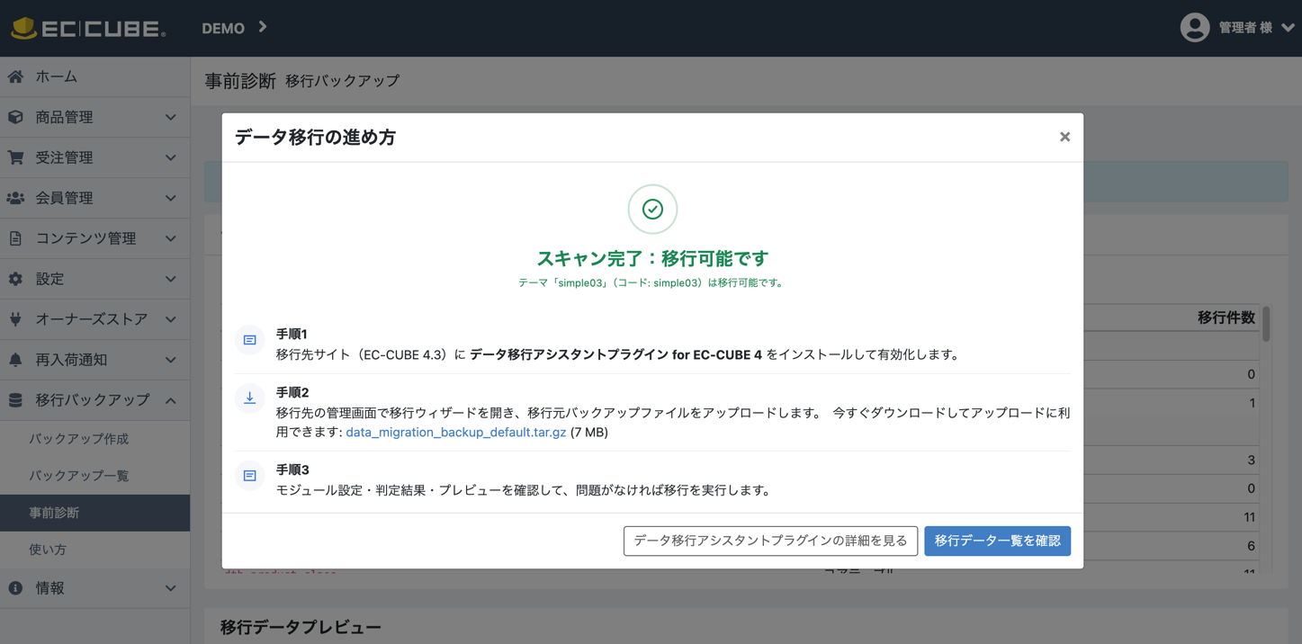 事前診断ステップ3