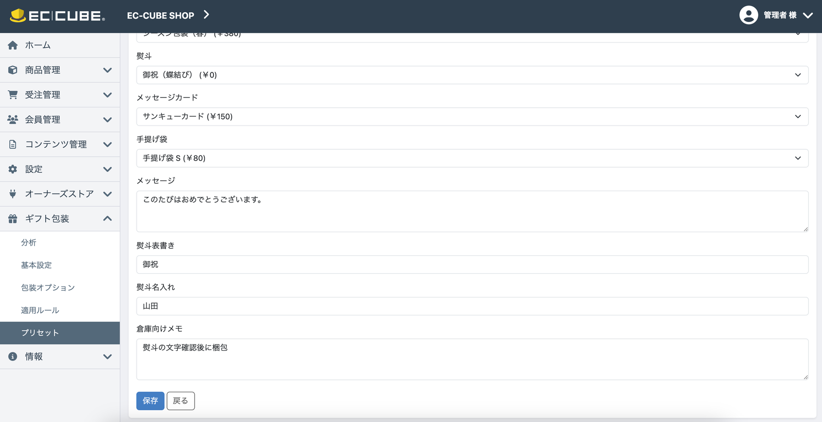 プリセット一覧