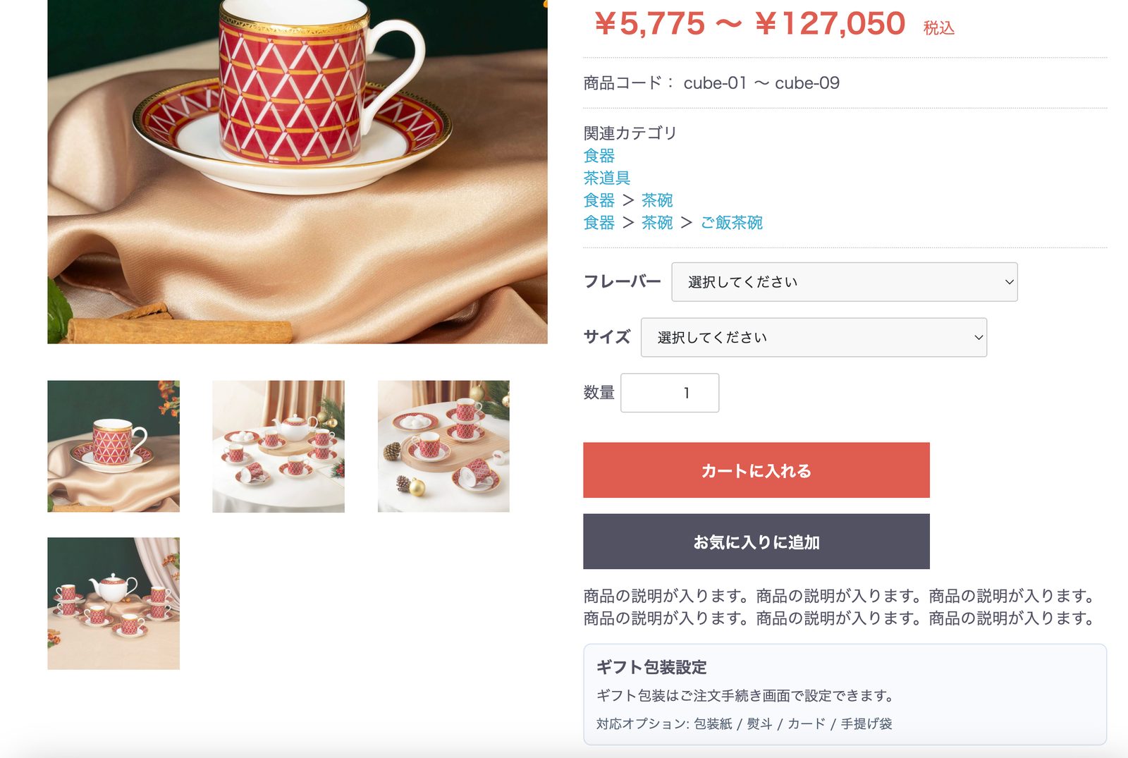 商品詳細の案内表示