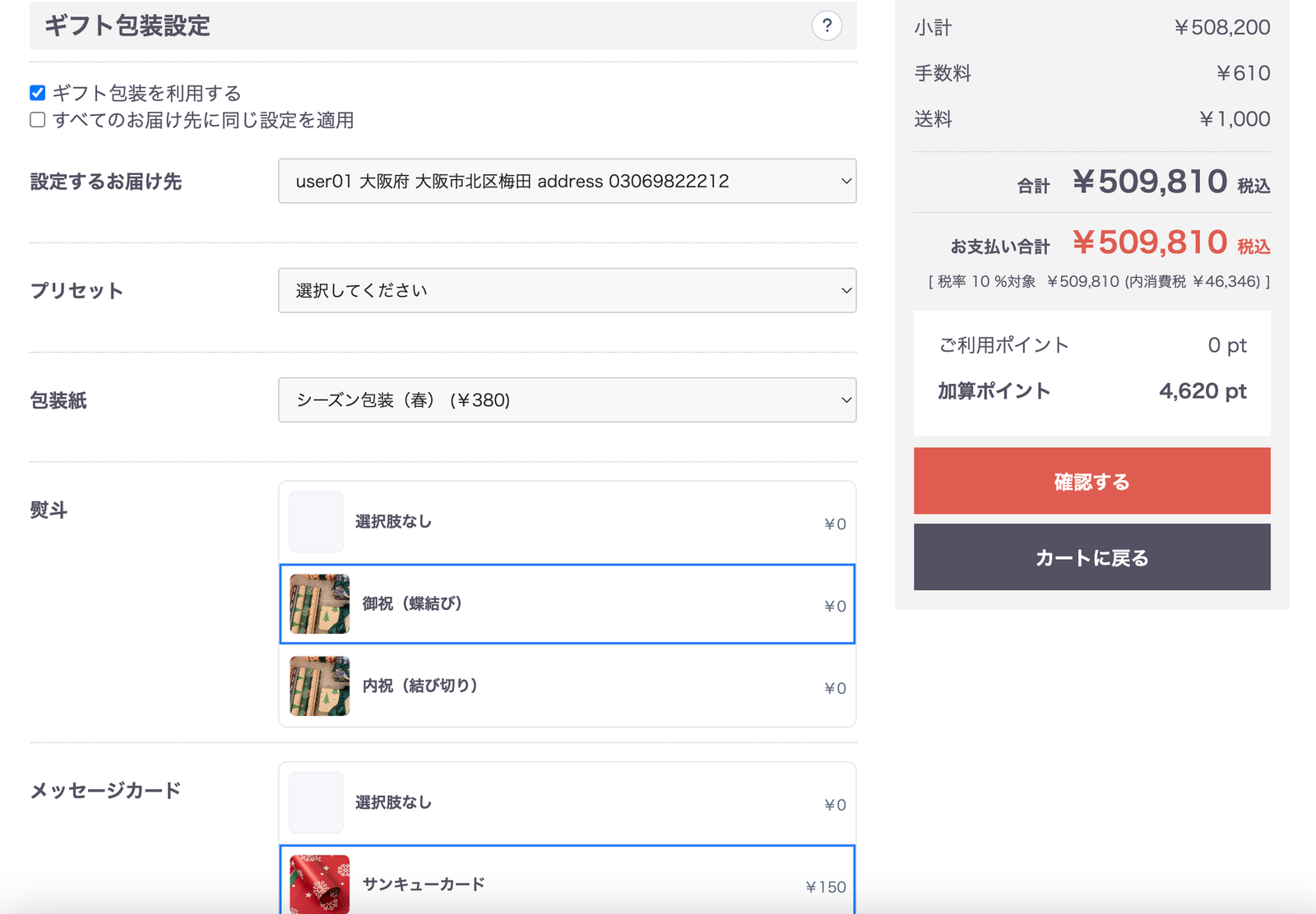 注文手続きギフト設定