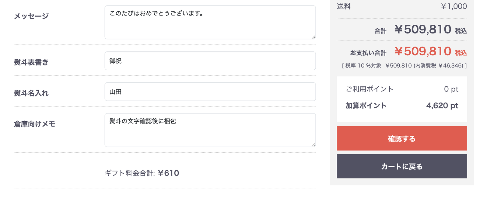 注文手続きギフト設定2