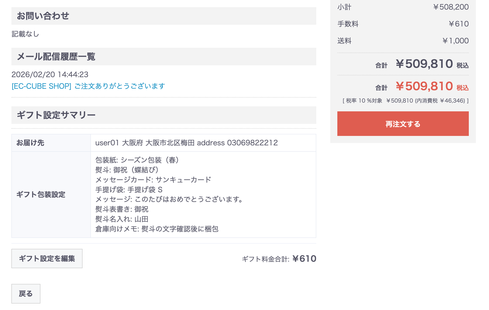 マイページギフト編集