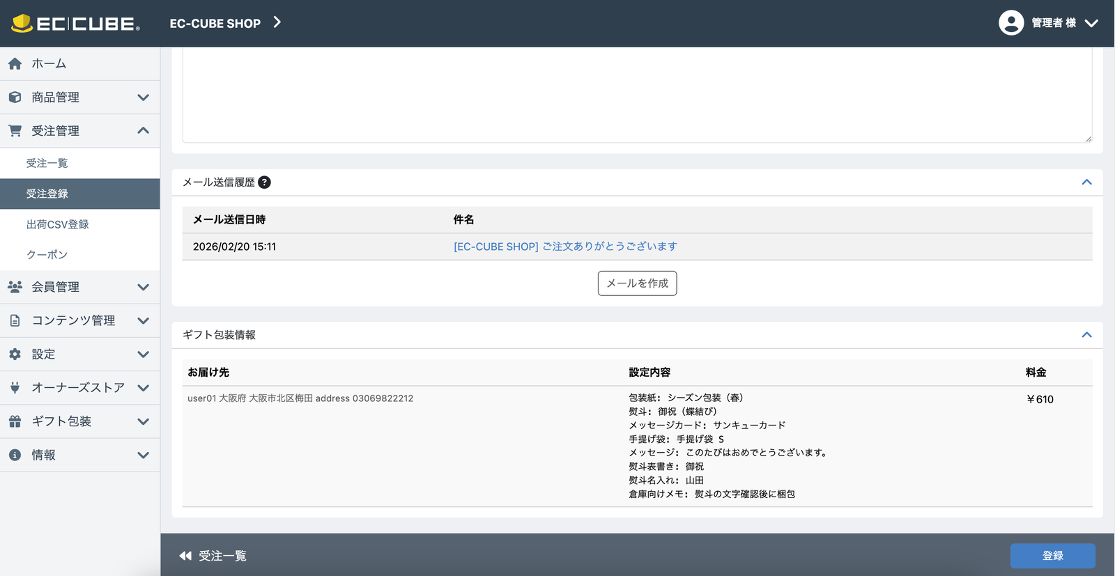 受注詳細ギフト表示