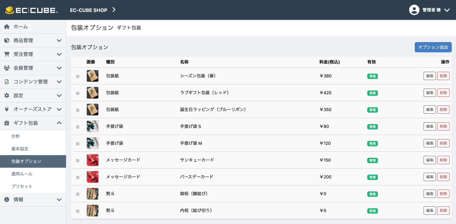 包装オプション一覧