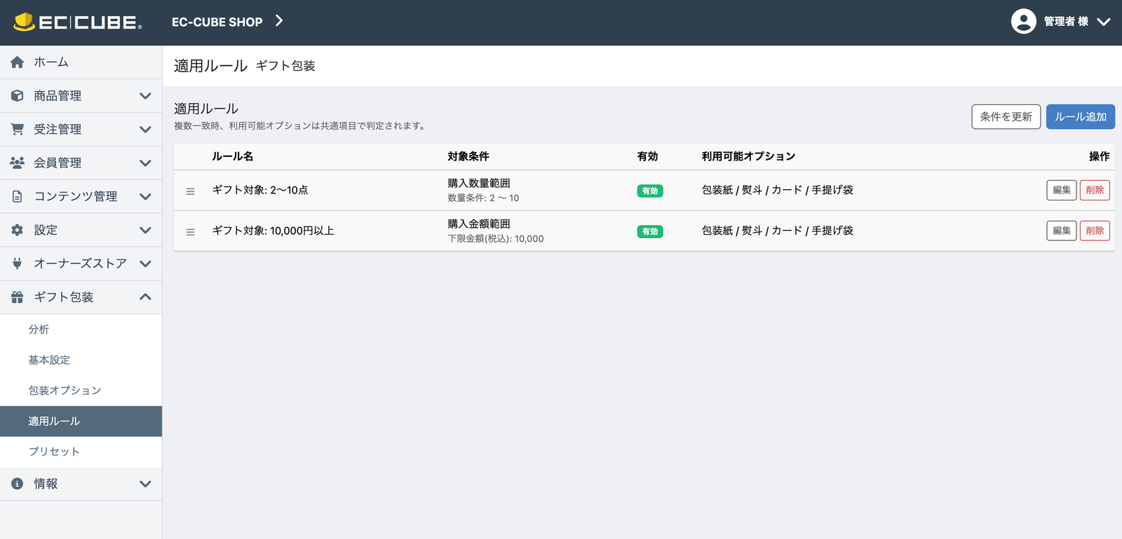 適用ルール一覧