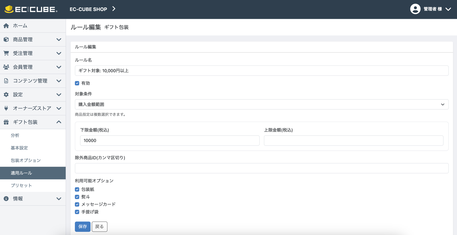 適用ルール編集