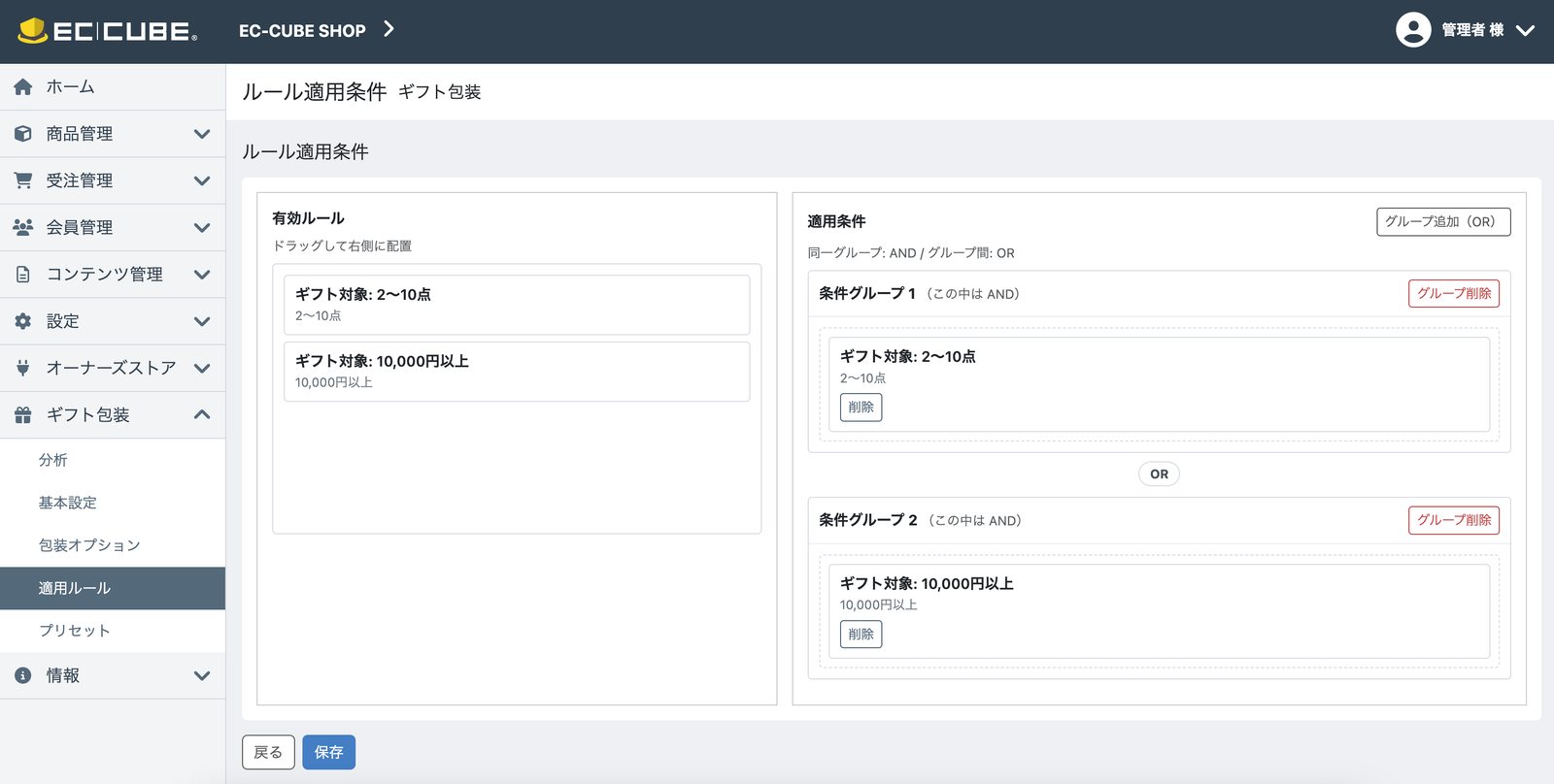 ルール適用条件画面