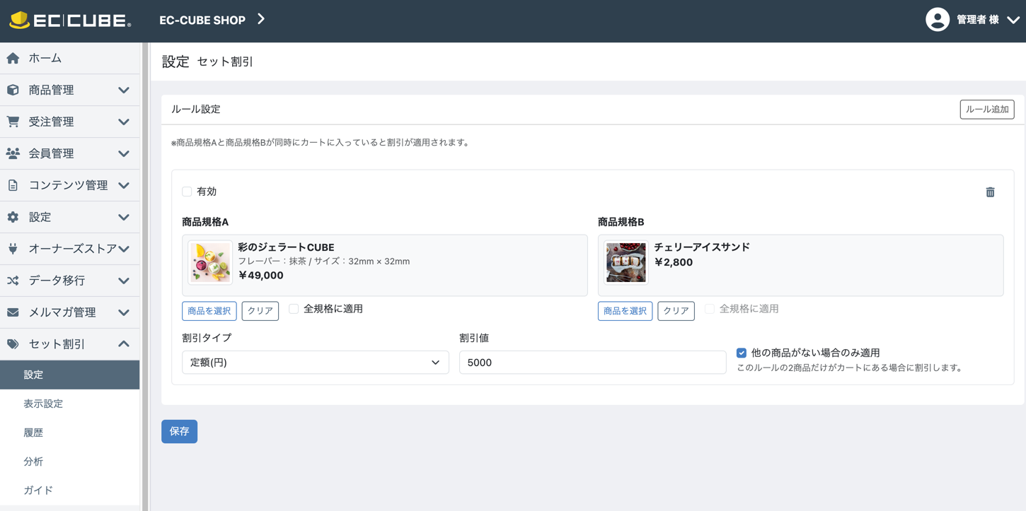 設定画面 ルール一覧