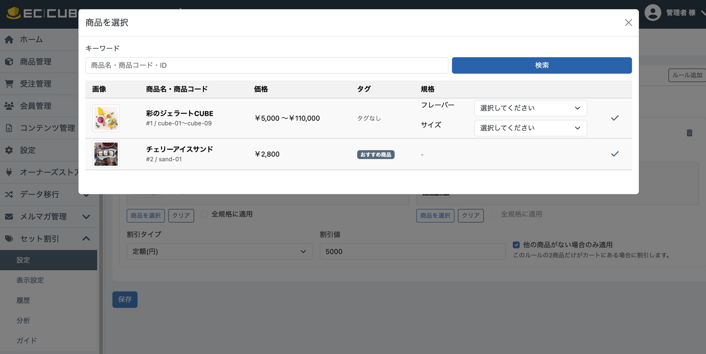 設定画面 商品規格検索モーダル