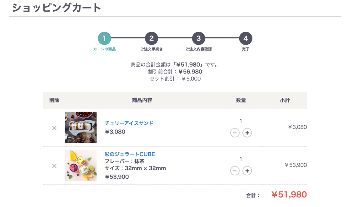 フロント カート割引表示