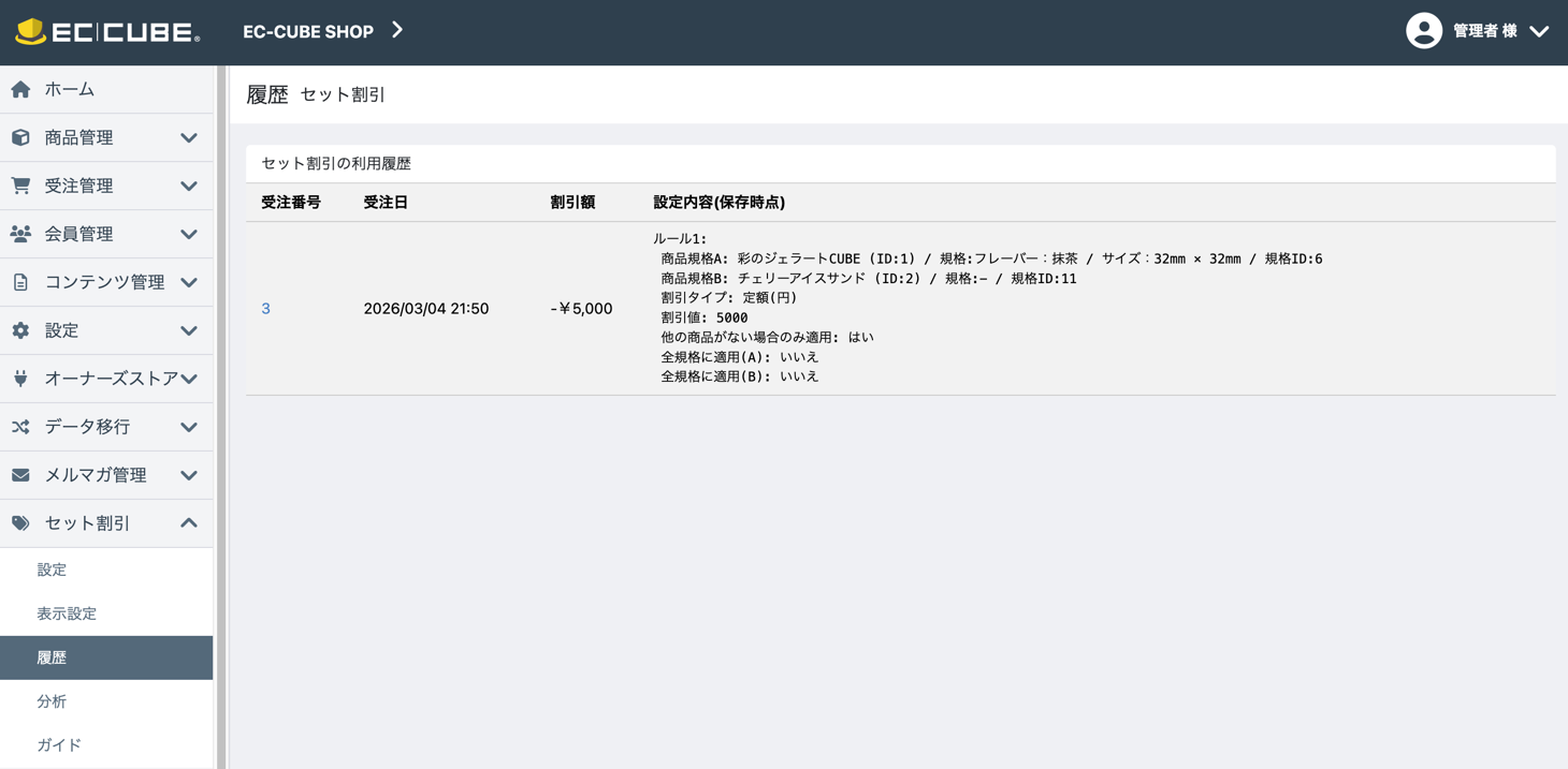 管理 履歴画面