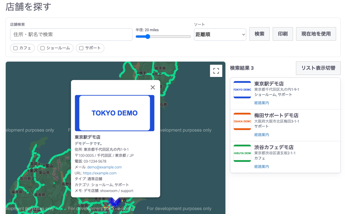 ストアロケーター概要