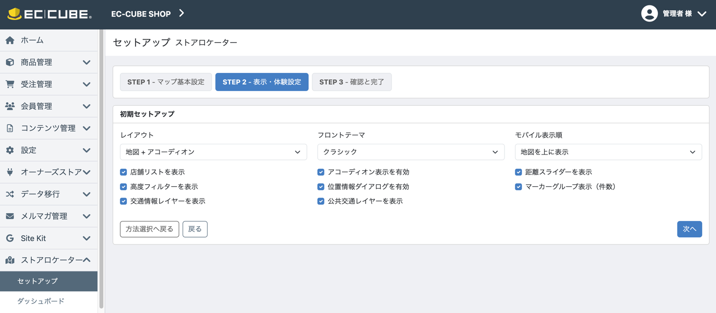 セットアップ画面